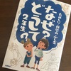 小学生の好奇心はハイレベル