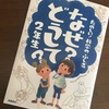 小学生の好奇心はハイレベル