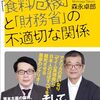 国民は知らない「食料危機」と「財務省」の不適切な関係