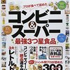 本物の最強3つ星PB食品はこれだ！プライベートブランド完全ガイドを読んでみました