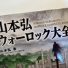 懐かしき魔術の世界