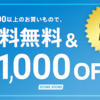 GW限定お得なクーポン出しました！