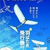 2011/6/9大人の科学マガジンVol.31羽ばたき飛行機セット発売