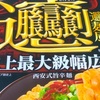 サンヨー食品の「ビャンビャン麺風 西安式旨辛麺」を食べました【𰻞𰻞麺】