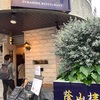 蔭山樓・自由が丘店～フカヒレの総本山！そしてラーメンも美味しすぎるお店～