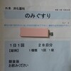 胃カメの検査診断で覚悟。