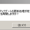  駅すぱあとのオンラインアップデートにハマる