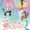 【中止のご報告】大阪港区民センターにて開催される癒しイベントの出展者募集してます【中止のご報告】