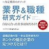 私の就活について簡単に＆就活解禁よりも情報収集は早めにしておいた方が良い理由（2018卒）