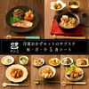 働くママ・パパからの味評価No１獲得！安心の手作り惣菜【わんまいる】#宅食 #おかず #冷凍食品  #グルメ  #惣菜