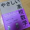 【数学ⅠA・ⅡB】付け焼き刃のセンター試験はほぼ満点だった