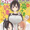 　今月のまんがタイムきららチェックポイント（2020年6月号）