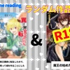 【18禁に注意⚠️】prime reading ランダムに選んで作品紹介！『異世界の貧乏農家に転生したので、レンガを売って城を作ることにした』『魔王の始め方』