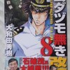 大和田秀樹「ムダヅモ無き改革」第８巻