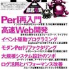 最近もPerlです。