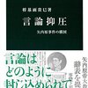 言論抑圧―矢内原事件の構図