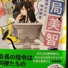 お局美智　経理女子の特命調査