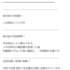 「電力・ガス・食料品等価格高騰緊急支援給付金（５万円/1世帯）のご案内」というメールがきた