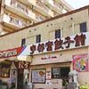 【オススメ5店】那須・塩原(栃木)にある餃子が人気のお店