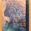 『地図と星座の少女』 　by　キラン・ミルウッド・ハーグレイブ