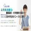 難関高校・大学受験を見据えたZ会中学生向けコースのご案内！