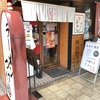 谷町九丁目でインスパイア…