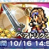 FF9流浪の果てに咲く華ガチャ第1弾 鈴屋式ガチャ考察 FFRK