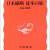 石川文洋「日本縦断　徒歩の旅」