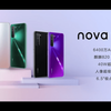 Huawei nova 7 SE Kirin820搭載で、5Gに対応( ;∀;)