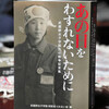 軍需工場動員　死を意識した青春　柏の岩崎さん戦争証言集に - 東京新聞(2015年7月9日)