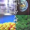 冥想ヨガ入門 　解脱・悟り・三昧　沖正弘 著