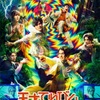 【ネタバレあり】舞台「天才てれびくん the stage ～バック・トゥ・ザ・ジャングル～」レポ