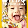 最近の私の楽しみ　長男３歳・次男３か月とのふれあい　あっ単なる親バカエントリーです。