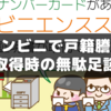 戸籍謄本を初めてコンビニで取得したときの無駄足談