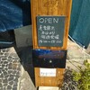 夏季展示始まりました