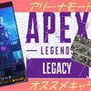 【Apex Legends】アリーナモードのオススメキャラ10選！