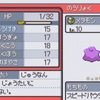 【ポケモンHGSS乱数調整】6Vメタモンのつくりかた