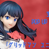 フィギュアお迎え 劇場版『グリッドマン ユニバース』 POP UP PARADE 宝多六花 L size グッドスマイルカンパニー