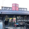 超刺激的！辛さとしびれのしびれベトコンとつけ麺全部のせ！　爆王　岐阜県関市