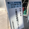 2025 三重県吹奏楽コンクール中学生A編成　