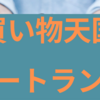 【旅，バイク，ワーホリ】《2日目》消費税０％！？買い物するならオレゴン州！　＃バイクでアメリカ縦断＆横断　Trip No.2