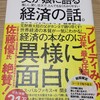 経済を教えてくれる父が欲しい