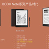 Boox Note Lite と Boox Note+ の発表