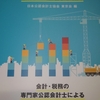 『最新企業会計と法人税申告調整の実務』をご恵贈いただきました。