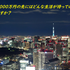 【注目】年収1000万円稼ぎたい！誰でも本業と副業で年収1000万円は超えられる！