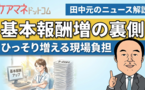 基本報酬のアップ率だけに目を奪われない。 ひっそり増え行く現場負担との均衡に注意