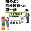 【2021年6月】投資状況