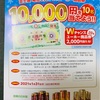 ユーホー×富士通　ユーホー商品券10,000円を当てよう！！　1/31〆