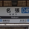 名松線と伊勢本街道の旅 (名張→敷津→奥津→松阪)