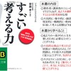 考える力を鍛えてくれる一冊